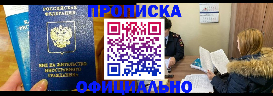 временная регистрация в квартире в Куйбышеве