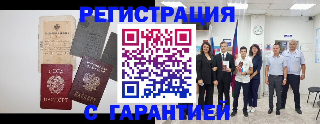 прописка законно в Куйбышеве